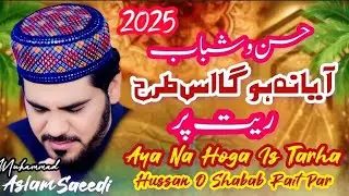 Aslam Saeedi || New Manqbat || Aya Na Hoga Is Tarha Hussn_O_Shabab Rait Par