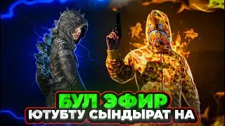 МЫКТЫ ИНИЛЕРИМ МЕНЕН КАТУУ ЗАДАНИЕ АТКАРАБЫЗ😁АЛГА КЫРГЫЗСТАН