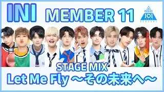 ♫ INI デビューメンバー11名 / Let Me Fly ~その未来へ~ STAGE MIX / 60FPS / PRODUCE101 JAPAN 2 / 2021