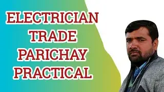 ELECTRICIAN TRADE INTRODUCTION, TRADE PARICHAY,#shorts #electrical #viral
