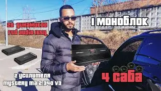 FSD AUDIO MASTER 3000.1 против четырех сабов MAGNUM MHW 12-22DC