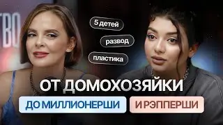 От домохозяйки до миллионерши и рэпперши: 5 детей, развод и пластика