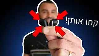 מחלק לכם אוזניות מטורפות !