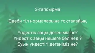7-сынып. Қазақ тілі. Тұманның пайда болуы.