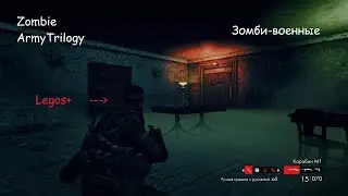 Чуток Шутера --- Zombie Army Trilogy