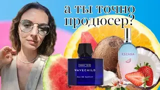 Обзор аромата Room 1015 wavechild и сравнение его с Escada sorbetto rosso что лучше?Одно и то же?