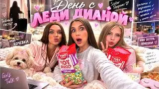 ОДИН ДЕНЬ С ЛЕДИ ДИАНОЙ! 💕 КТО ПРИХОДИТ К НАМ В ГОСТИ НОЧЬЮ? 😱🌙