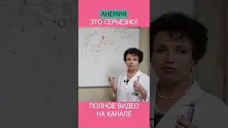 АНЕМИЯ причина ГИПОКСИИ! Узнайте, Как АНЕМИЯ вызывает гипоксию! #shotrs #анемия #гипоксия