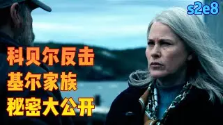 【小王子】2025年科幻燒腦劇《人生切割術2》08集：科貝爾准備反攻Lumon公司！基爾家族爲何會忌憚科貝爾原因大公開！原來她才是Lumon公司分離技術的創始人！#最新 #悬疑#科幻 #影視解說