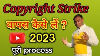 Copyright Strike Wapas Kaise Le | How to Retract Copyright Strike in 2023