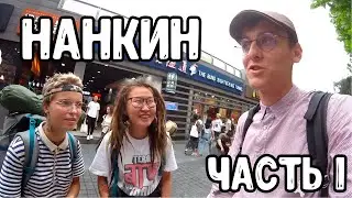 Нанкин. Дуем на вокзале и захватываем квартиру