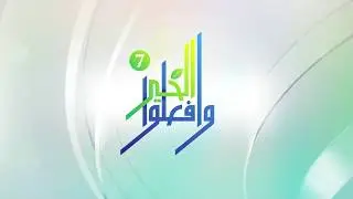 WA IF3ALOU ELKHAYR OPENER | 3D MOTION GRAPHICS |