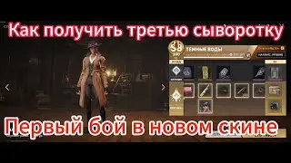 Lost Light 2024 Как получить третью сыворотку