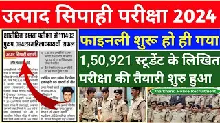 JSSC Excise Constable Exam Update || लिखित परीक्षा की तैयारी हुआ शुरू ।।