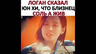 Логан Ли сказал, О Юн Хи, что близнец Соль А жива 😨😱 Дорама Пентхаус 3 сезон 4 серия 💕