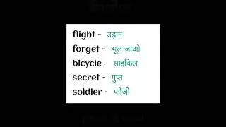 50 हिंदी/अंग्रेजी Vocabulary Hindi/English 