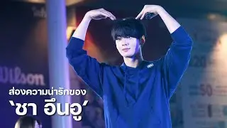 ส่องความน่ารักของ "ชา อึนอู" | MAYA ON TOUR