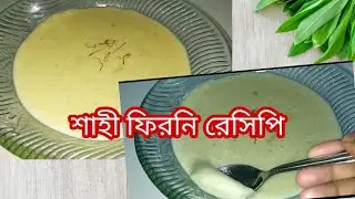 Shahi Firni ।। Firni Recipe
