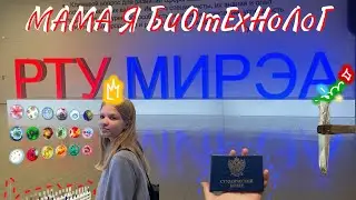 Vlog: Первая неделя в РТУ МИРЭА и мини-советы будущим первокурсникам