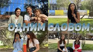 Поздравление Алматинцев |1 Сентября|
