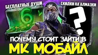 5 ПРИЧИН ЗАЙТИ СЕЙЧАС В МОРТАЛ КОМБАТ МОБАЙЛ