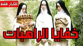 راهبات يخرجن عن السيطرة في دير مثير للجدل 