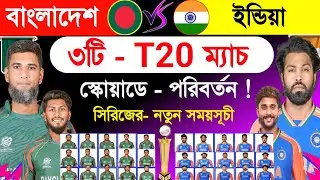 Bangladesh Vs India T20 Series Schedule 2024 & Both Team Squad Comparison | Ban Vs Ind | Sm1 Sports
