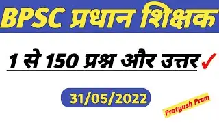 bpsc headmaster question paper 31/05/2022 | bpsc pradhan shikshak question paper 31 may 2022 | bpsc