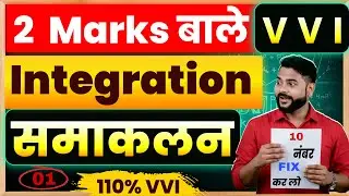 Integration Most important Questions ||Integration Short type questions||Integration One shot 12th