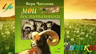 Вера Чаплина 