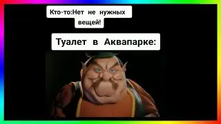 тик ток туалет в аквапарке