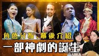 漢米爾頓音樂劇的
