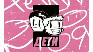 (Free) Дети Rave type beat - Танцы