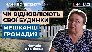 Як відновлюється Великоолександрівська громада? Вгору. На часі