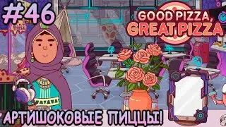 Новая начинка и обыск Доктора Кеха! - Хорошая пицца, Отличная пицца #46