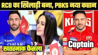 IPL 2025- Punjab Kings को मिला नया कप्तान | Rcb Faf Du Plessis new pbks captain 2025 | Punjab kings