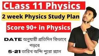 WBCHSE Class 11 Physics Revision Plan |Class 11 Physics in Bengali |Physics Study Plan Let's Improve