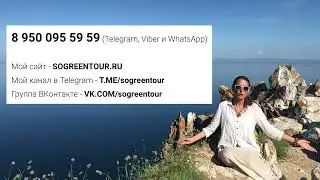 www.SOGREENTOUR.ru