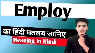 Employ meaning in hindi | Employ ka matlab kya hota hai || Spoken English | शिक्षा_PM_तक
