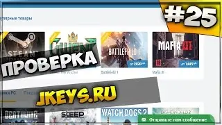 ПРОВЕРКА МАГАЗИНА jkeys.ru РАЗВОД ИЛИ НЕТ (аккаунты и ключи)