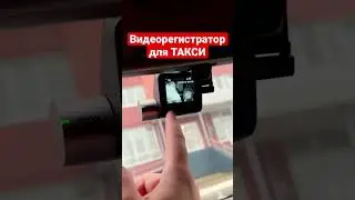 Отличный регистратор для такси 2023
