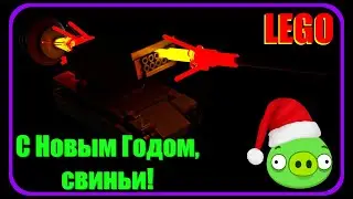 Мини ТОС-1А Солнцепёк из Лего // Mini HFS-1A Solntsepek made of Lego