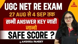 UGC NET ANSWER KEY 2024 OUT | UGC NET ANSWER KEY KAISE CHECK KARE? 😱