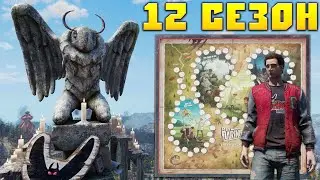 Fallout 76: Обзор Всех Наград Игровое Поле «Рип Дэринг и охота на криптидов» 12-Й СЕЗОН