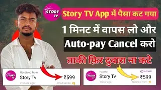 Story Tv App में पैसा कट गया वापस कैसे ले | Story Tv App Refund And Auto-pay Cancel Krna Sikhe