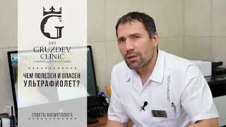 Ультрафиолет: памятка