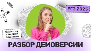 Демоверсия по БИОЛОГИИ ЕГЭ 2025