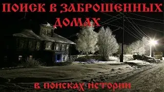 Заброшенный дом. Чердачный поиск. Хабар из старого дома 30 годов.