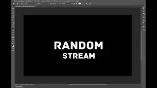 Random Стрим