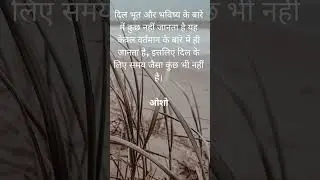 दिल भूत और भविष्य के बारे में कुछ नहीं जानता है यह केवल वर्तमान के बारे में ही जानता है, इसलिए दिल क